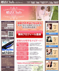 婚活Club~ラブリー~